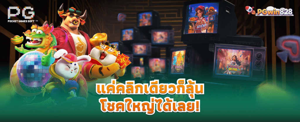 สล็อตเว็บตรง pgwin828